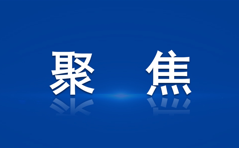 蜀通建设集团赴筠连县加入政银企专题座谈会并开展项目检查指导
