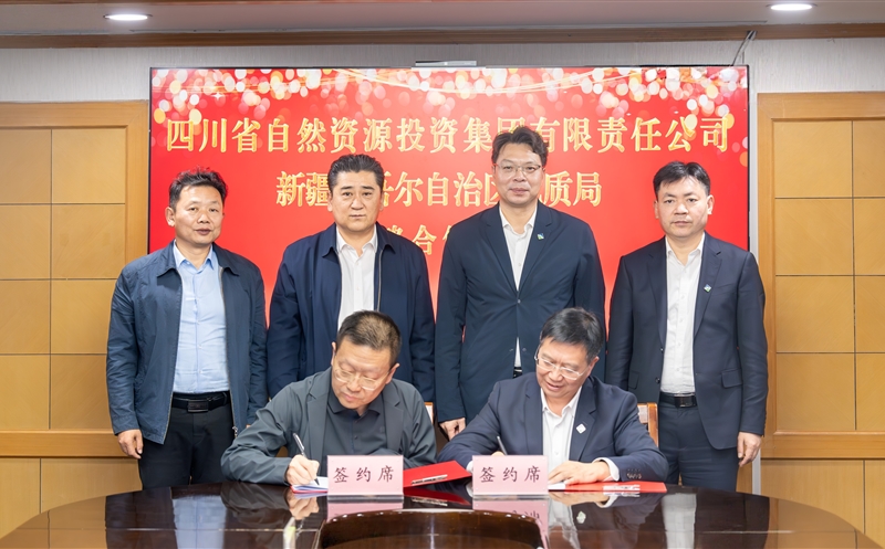 集团与新疆维吾尔自治区地质局签署战略相助协议