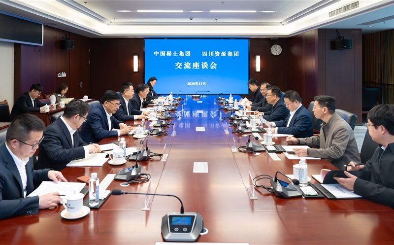 中国稀土集团赴集团交流座谈