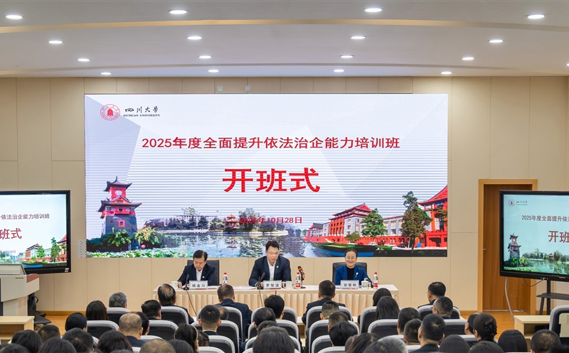 集团举行2025年度周全提升依法治企能力培训班