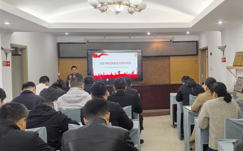 筑牢清静防线，，赋能治理提升—测绘公司召开清静生产治理职员培训会