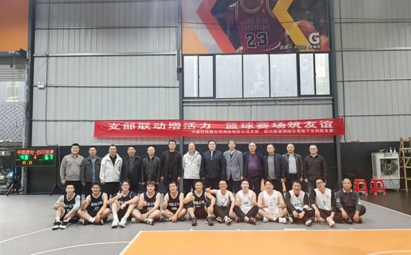 支部联动增活力，，，篮球赛场筑友谊