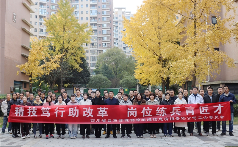 精技笃行助刷新，，，岗位练兵育匠才——测绘公司开展专题手艺培训