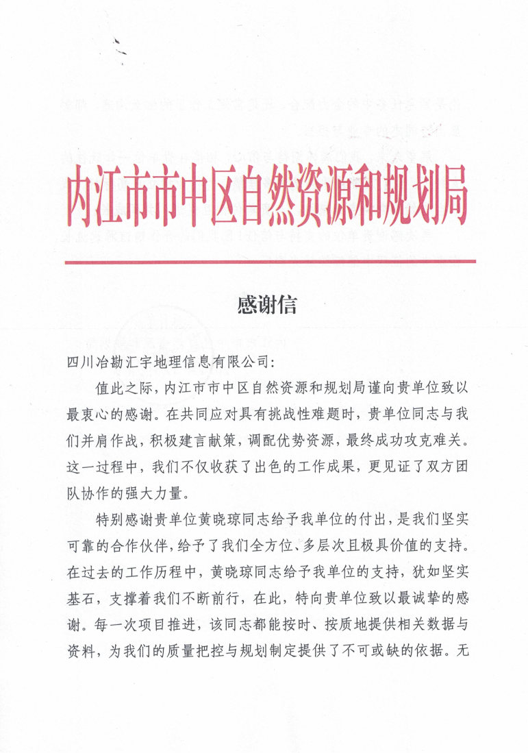 内江市市中区自然J9集团和妄想局_谢谢信1224_Page1