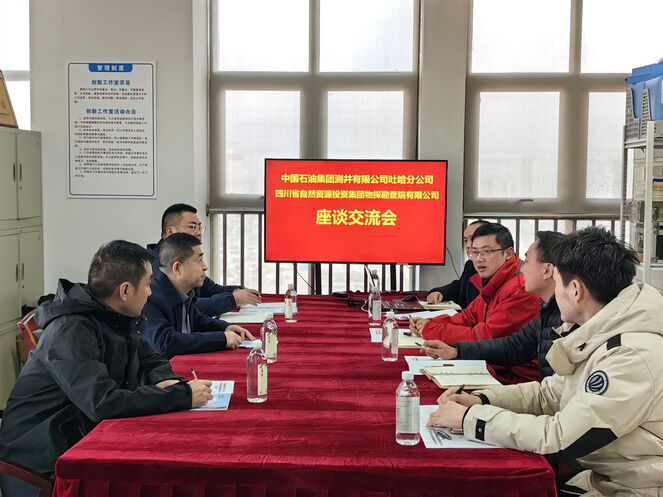 厚植相助基本，，共绘测井生长蓝图——物探院与中国石油集团测井有限公司吐哈分公司交流座谈
