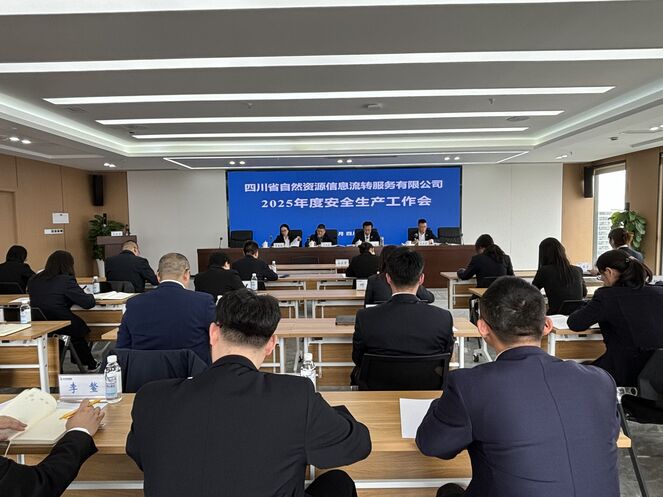 防微杜渐，，，筑牢清静屏障 ——流转服务公司召开2025年度清静生产事情聚会