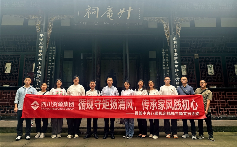 循规守矩扬清风，，，，，，传承家风践初心 ——中成集团各党支部组织开展深入贯彻中央八项划定精神主题党日活动