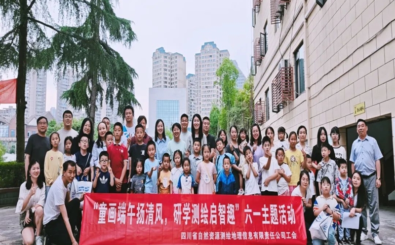 测绘公司举行“童画端午扬清风，，，研学测绘启智趣” 六一主题活动