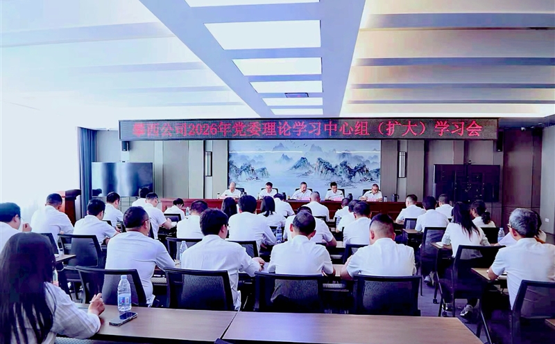 攀西公司召开党委理论学习中心组学习（扩大）聚会