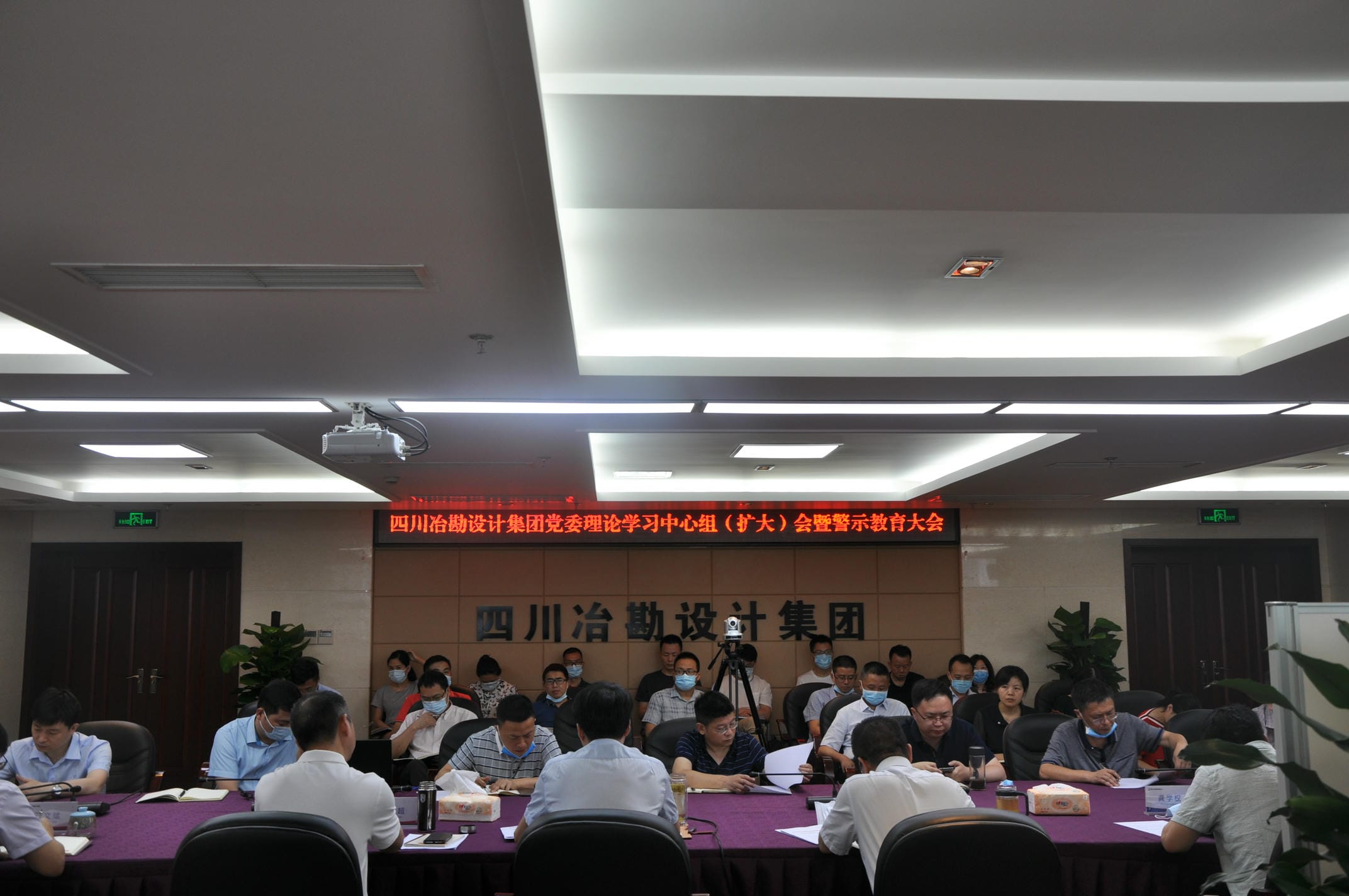 四川冶勘设计集团召开党委理论学习中心组（扩大）会暨警示教育大会_红色堡垒_党建群团_J9集团有限责任公司