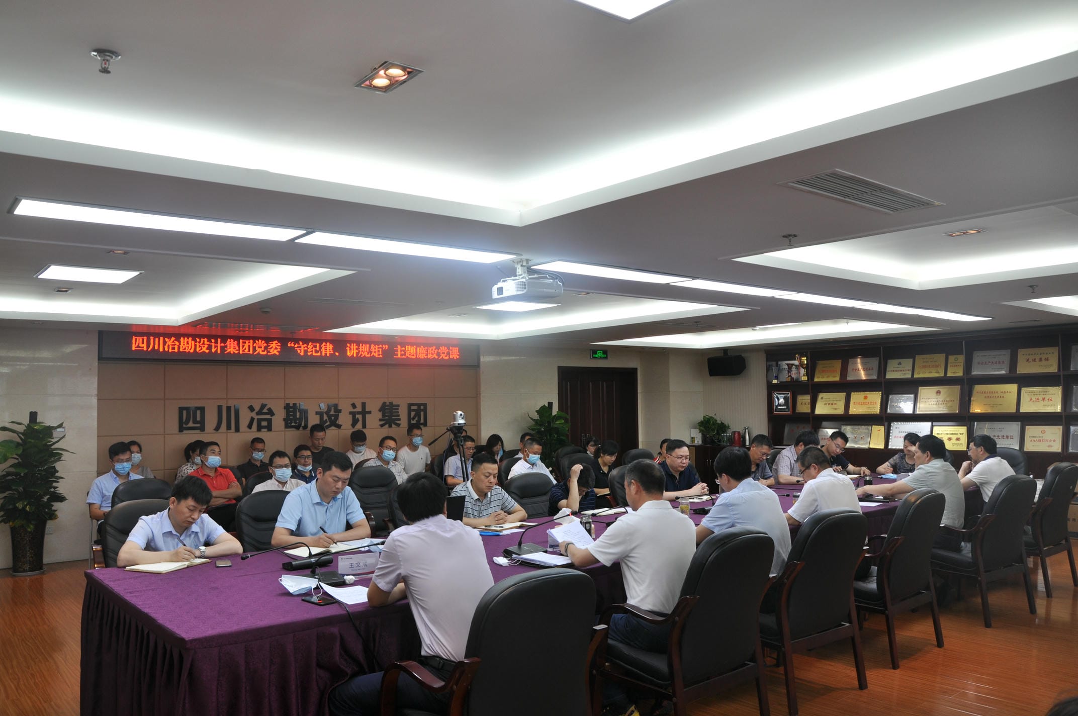四川冶勘设计集团召开党委理论学习中心组（扩大）会暨警示教育大会_红色堡垒_党建群团_J9集团有限责任公司