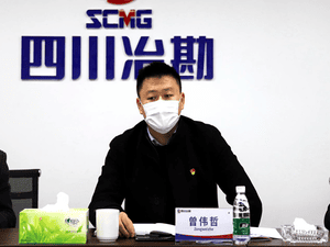 中共四川省冶勘物流有限公司支部委员会组织召开第一次全体党员大会_协同多元工业_工业生长_J9集团有限责任公司