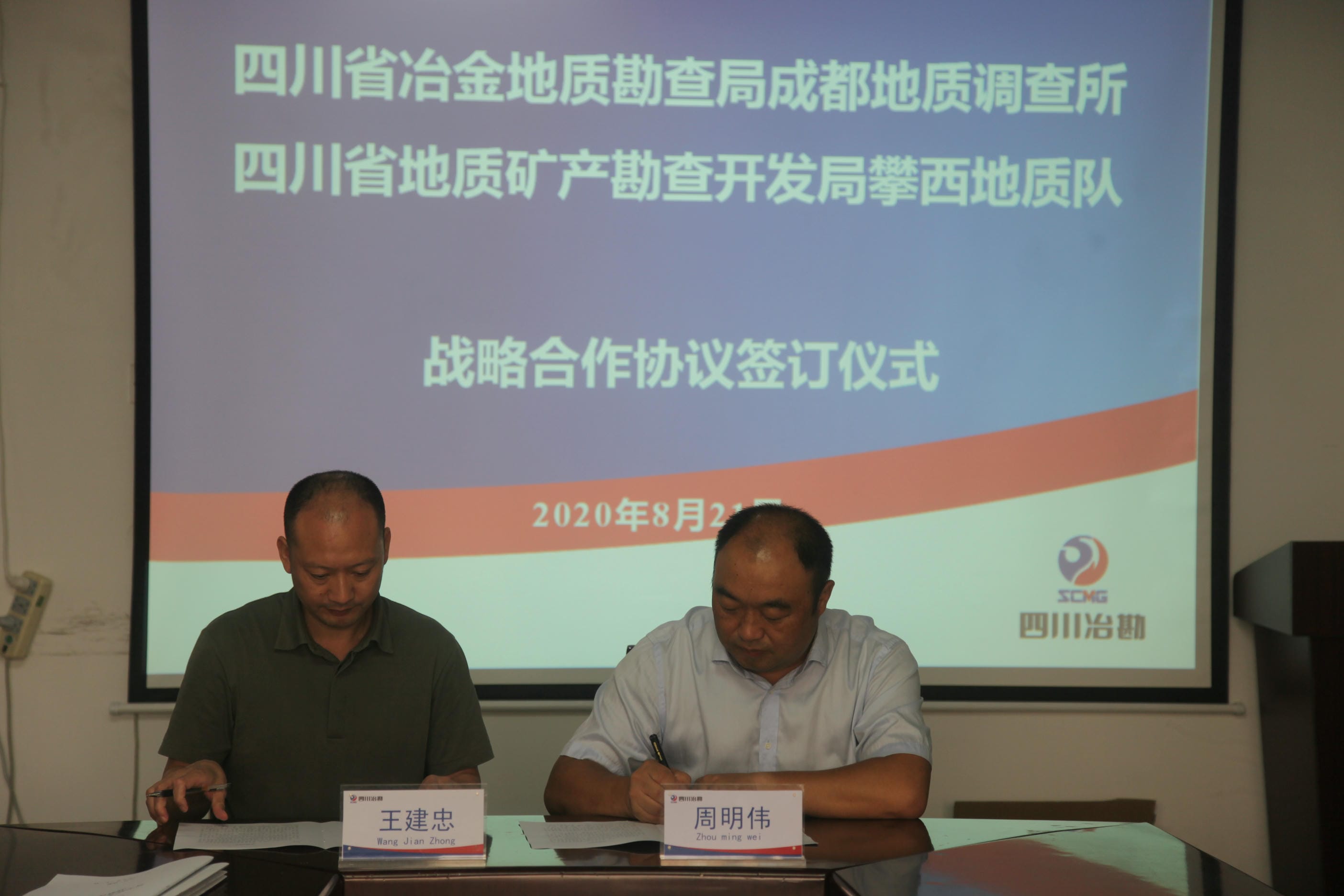 我所与省地矿局攀西地质队签署战略相助协议_J9集团新闻_新闻中心_J9集团有限责任公司