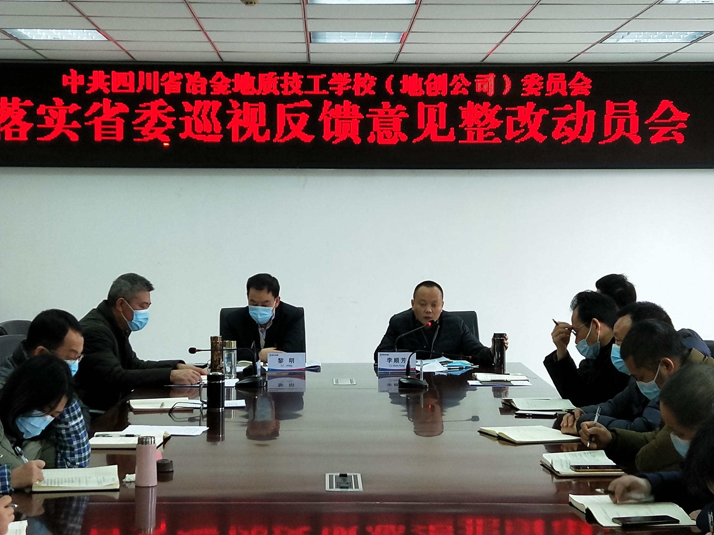 技工学校召开落实省委巡视反馈意见整改发动会_红色堡垒_党建群团_J9集团有限责任公司