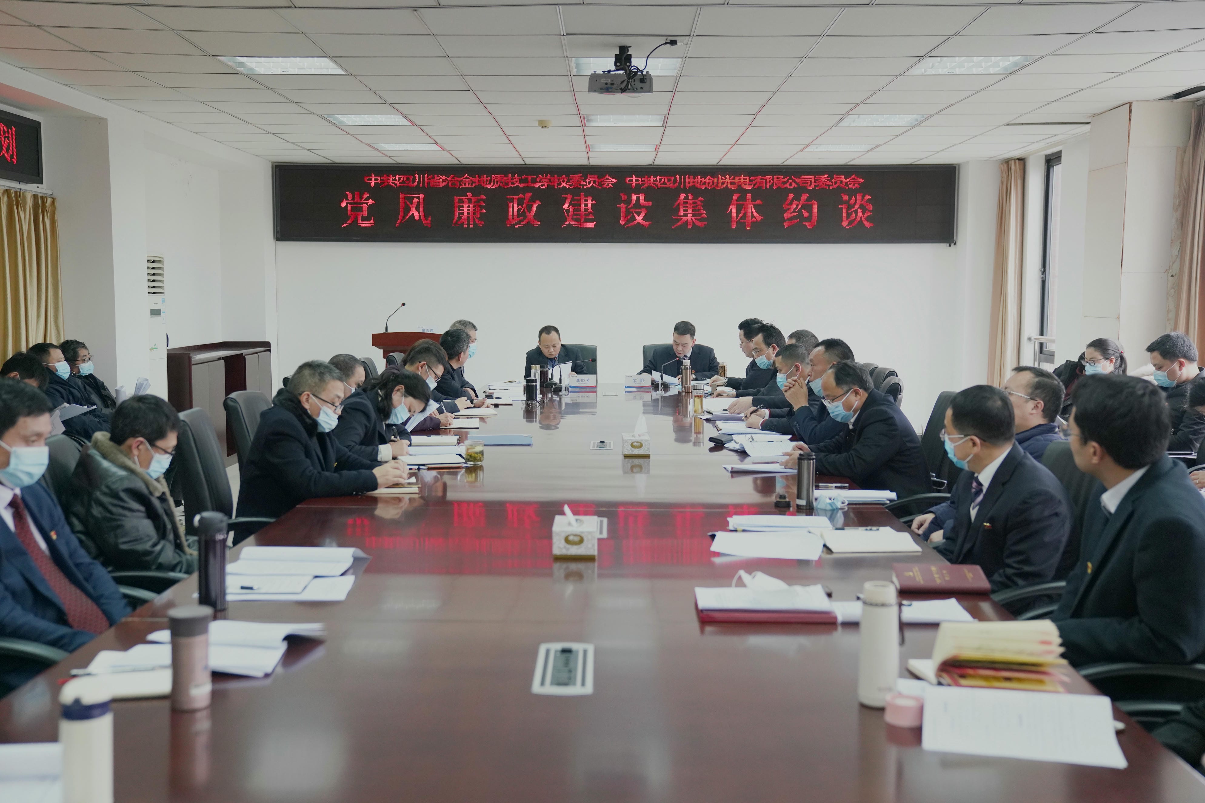 技工学校（地创公司）党委召开2021年度党建暨党风廉政建设事情会_红色堡垒_党建群团_J9集团有限责任公司