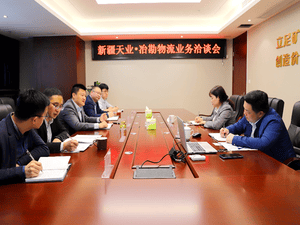 冶勘物流与新疆天业集团开展营业洽谈_协同多元工业_工业生长_J9集团有限责任公司