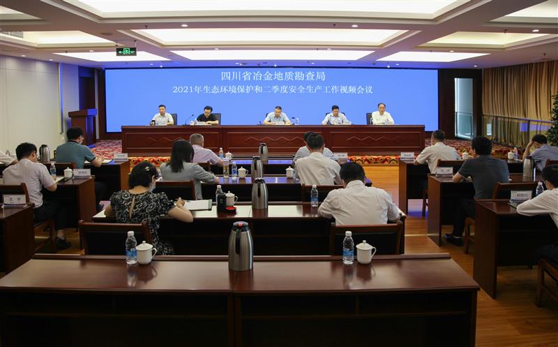 局召开2021年生态情形；；；；；；ず投季度清静生产事情聚会