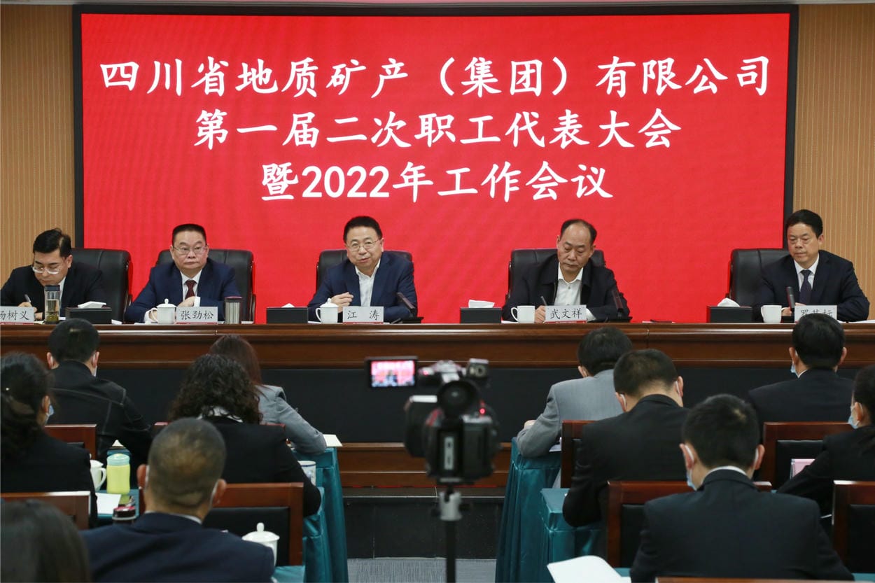 地矿集团2022年岁情会、职代会、工代会顺遂召开_下层动态_新闻中心_J9集团有限责任公司