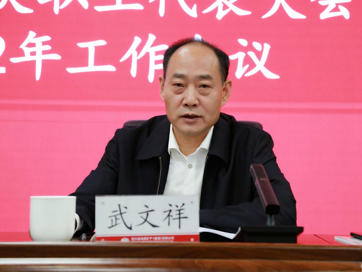 地矿集团2022年岁情会、职代会、工代会顺遂召开_下层动态_新闻中心_J9集团有限责任公司