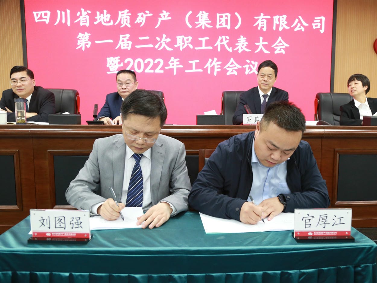 地矿集团2022年岁情会、职代会、工代会顺遂召开_下层动态_新闻中心_J9集团有限责任公司