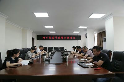 地矿集团召起源午节前警示教育会_红色堡垒_党建群团_J9集团有限责任公司