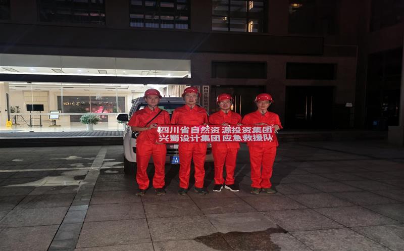 整装再出发！兴蜀设计集团应急抢险队破晓出动，，赶赴灾区开展地动救援事情