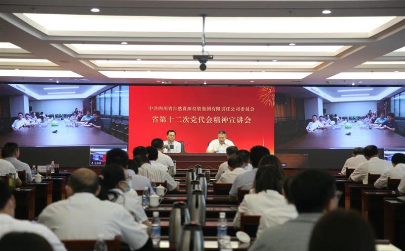省自然J9集团投资集团党委组织召开省第十二次党代会精神宣讲会