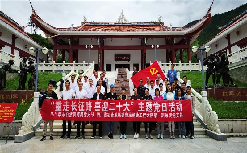 测绘大队第一测绘院党支部与马尔康市自然J9集团局党支部联合开展“重走长征路、喜迎二十大”主题党日活动