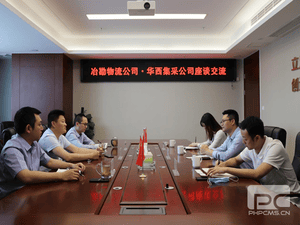 华西集采数字物贸准备事情组到公司开展座谈交流_协同多元工业_工业生长_J9集团有限责任公司