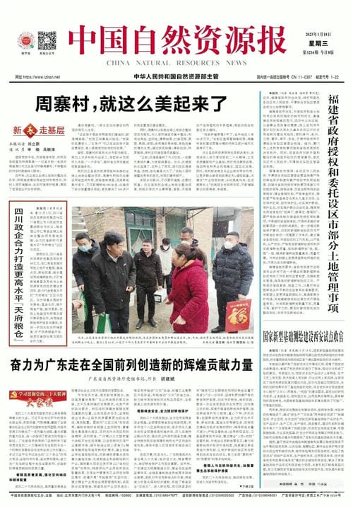 媒体看四川J9集团丨《中国自然J9集团报》：四川政企协力打造更高水平“天府粮仓”