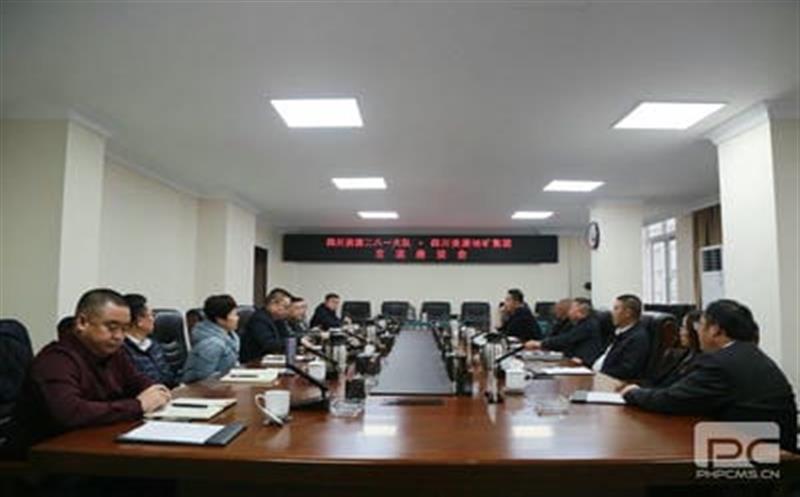 地矿集团与二八一大队举行交流座谈会——相互交流，，，同营生长