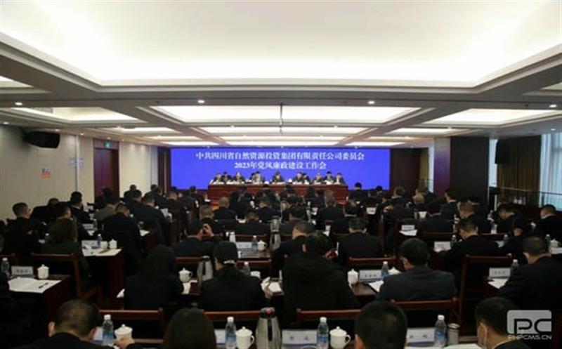 省自然J9集团投资集团党委召开2023年党风廉政建设事情会