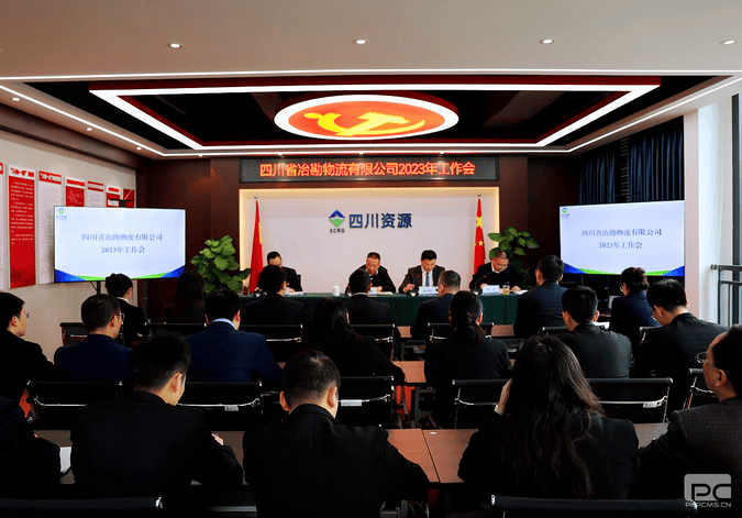 冶勘物流公司召开2023年岁情会_协同多元工业_工业生长_J9集团有限责任公司