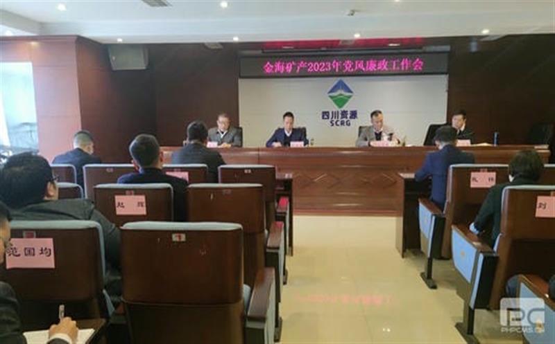 金？？？蟛倏2023年党风廉政事情会