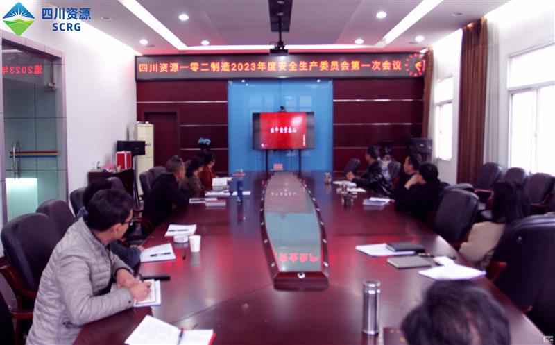四川J9集团一零二公司 召开清静生产专题聚会