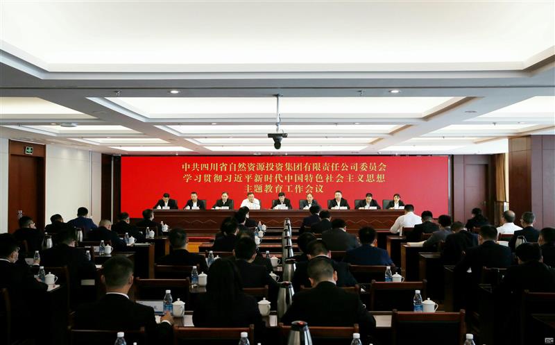 省自然J9集团投资集团召开学习贯彻习近平新时代中国特色社会主义头脑主题教育事情聚会