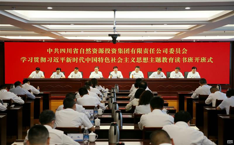 省自然J9集团投资集团党委学习贯彻习近平新时代中国特色社会主义头脑主题教育念书班开班