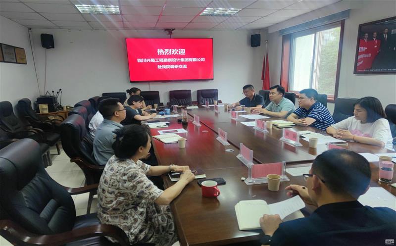 探讨科技相助模式，，，，增进高质量生长 ——兴蜀设计集团开展科技立异调研事情
