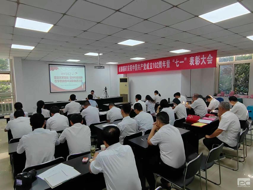 成都探矿党委召开庆祝中国共产党建设102周年暨“七一”表扬大会_下层动态_新闻中心_J9集团有限责任公司