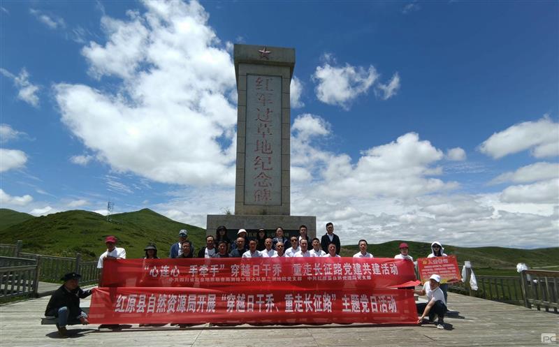 测绘大队开展“穿越日干桥，，，，，重走长征路”支部共建活动