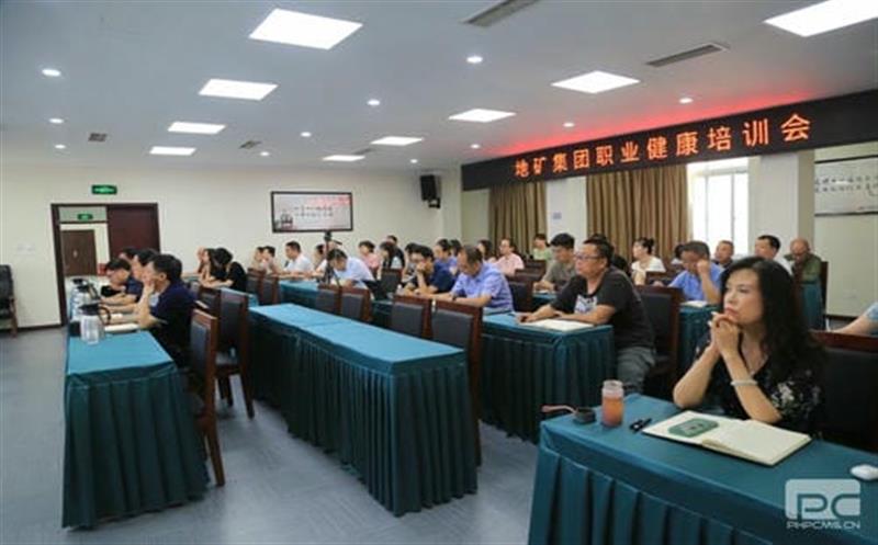 “预防疾病，，关爱康健” ——地矿集团举行职业康健知识讲座