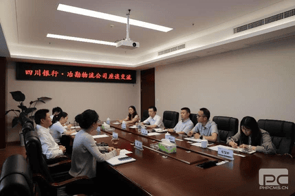 冶勘物流公司与四川银行成都天府广场支行举行座谈交流_协同多元工业_工业生长_J9集团有限责任公司