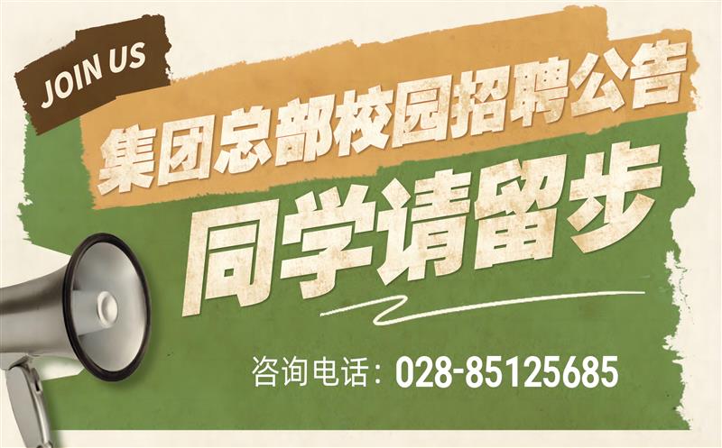 J9集团有限责任公司2023年度集团总部校园招聘通告