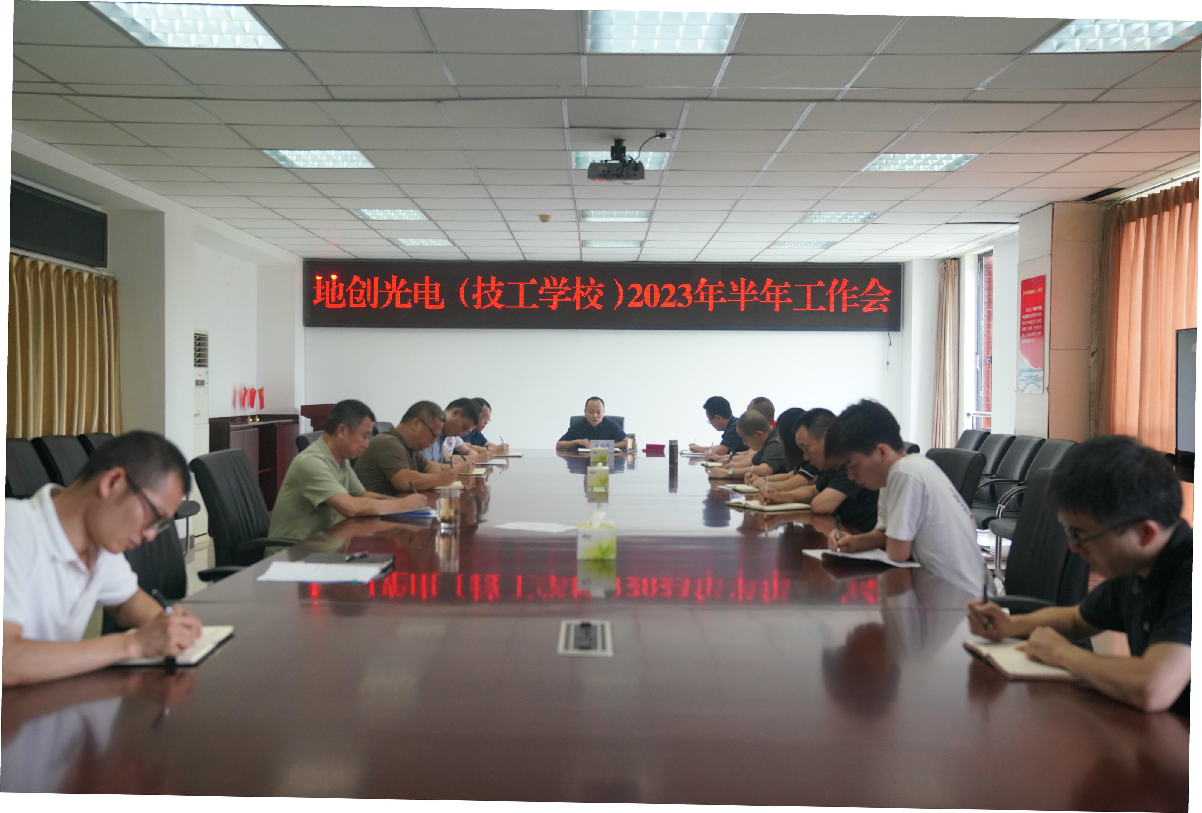 地创光电召开2023年半年岁情会_下层动态_新闻中心_J9集团有限责任公司