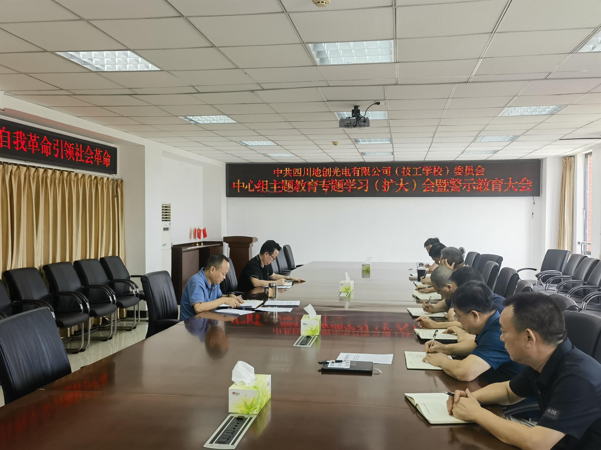 地创光电（技工学校）党委 召开主题教育专题学习会暨警示教育会_红色堡垒_党建群团_J9集团有限责任公司