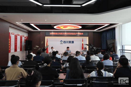 冶勘物流公司召开防灾减灾和清静生产专题聚会_协同多元工业_工业生长_J9集团有限责任公司