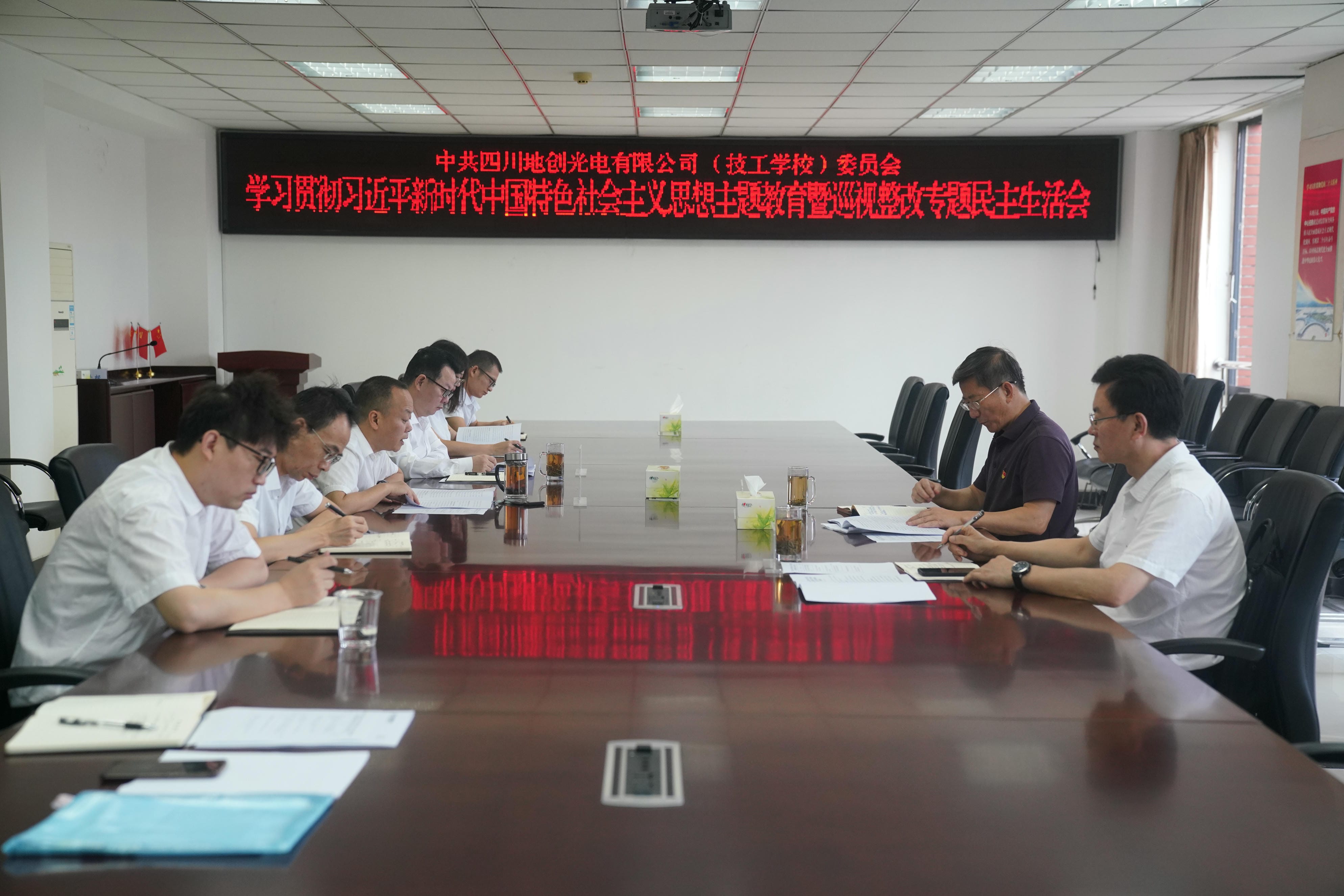 杜春茂带队督导地创光电主题教育暨巡视整改专题民主生涯会_红色堡垒_党建群团_J9集团有限责任公司