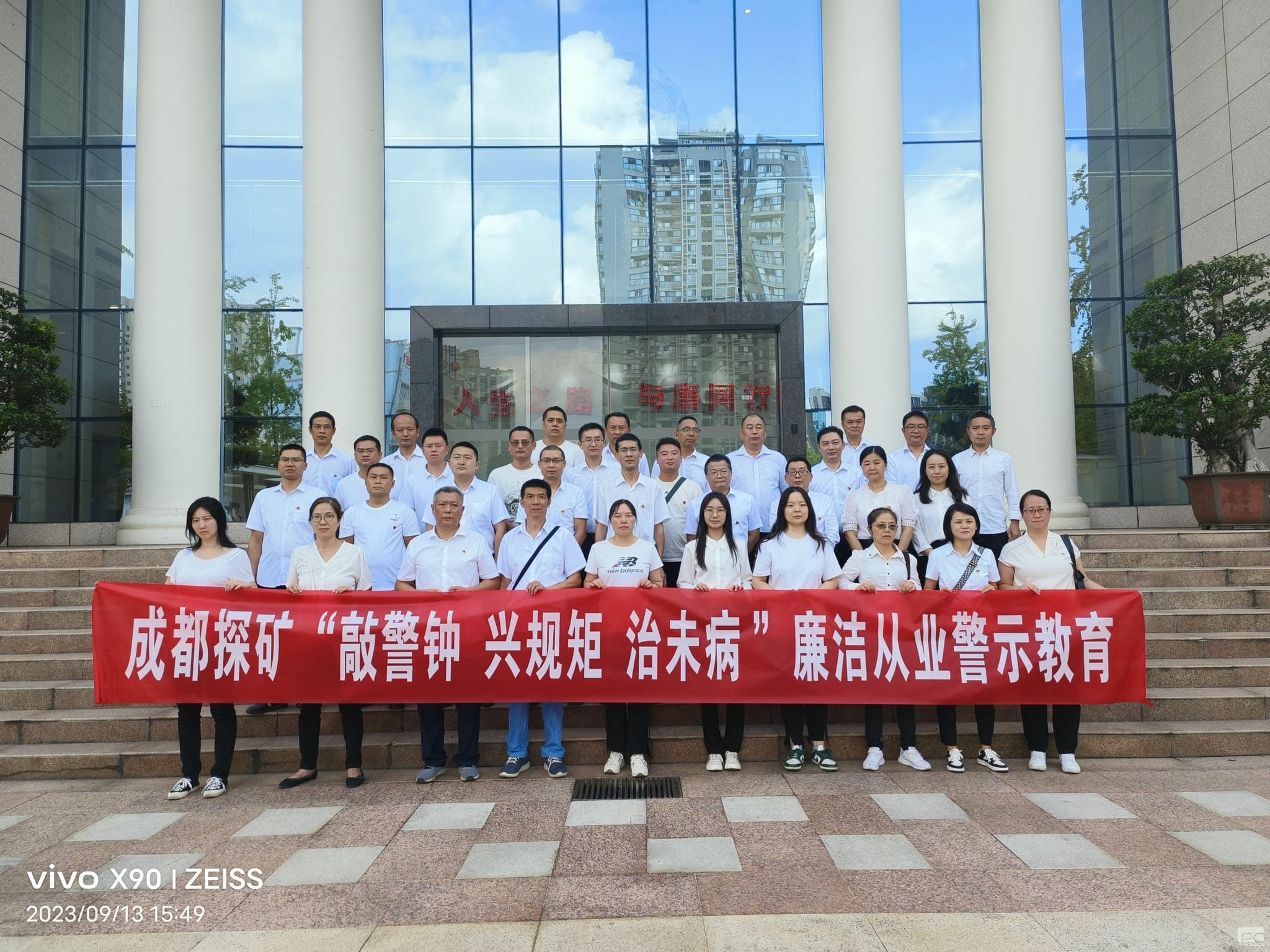 成都探矿开展 “敲警钟 兴规则 治未病 ”清廉从业警示教育活动_下层动态_新闻中心_J9集团有限责任公司