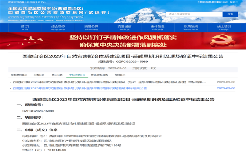 喜讯！区调队中标西藏自治区自然J9集团厅项目