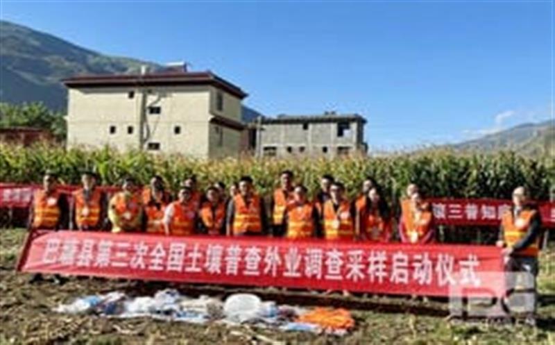 摸清土壤家底，，查清国情国力，，助力墟落振兴——区调队环测院巴塘县第三次全领土壤普查项目正式启动